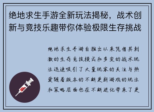 绝地求生手游全新玩法揭秘，战术创新与竞技乐趣带你体验极限生存挑战