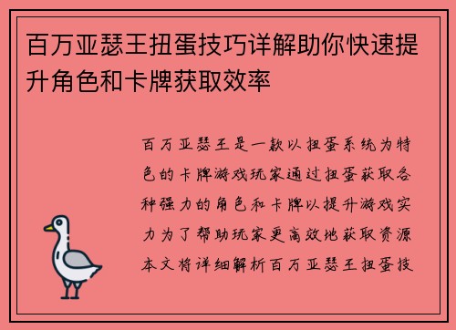 百万亚瑟王扭蛋技巧详解助你快速提升角色和卡牌获取效率